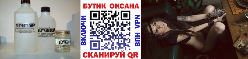 купить наркотик  Киренск  Бутират 99% 